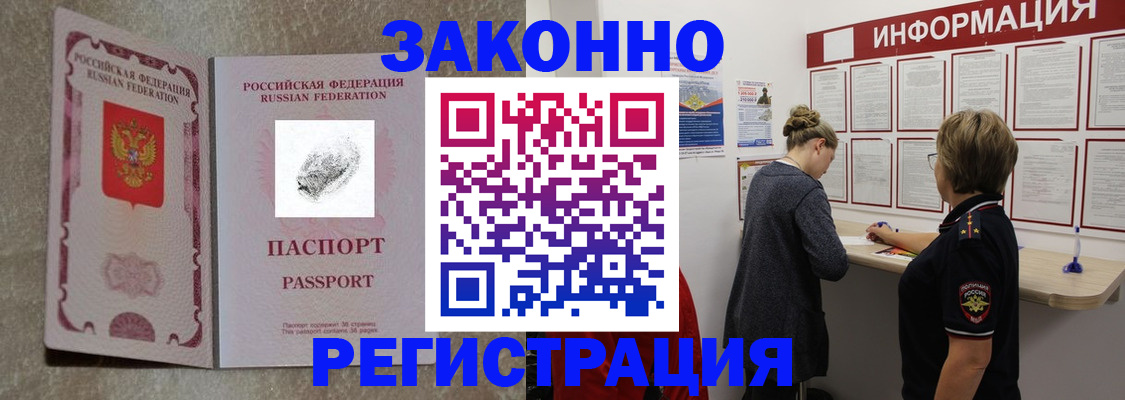 купить прописку в Абазе