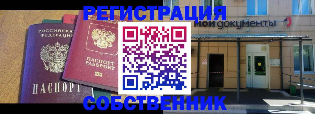 прописка регистрация в Абазе